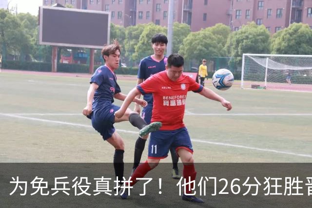 为免兵役真拼了！他们26分狂胜晋级亚运会决赛，中国男篮大战日本